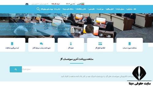 سایت مشاهده قبض گاز استان فارس 